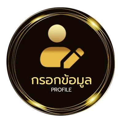 ข้อมูลส่วนตัว ภาษาอังกฤษพิเศษ
